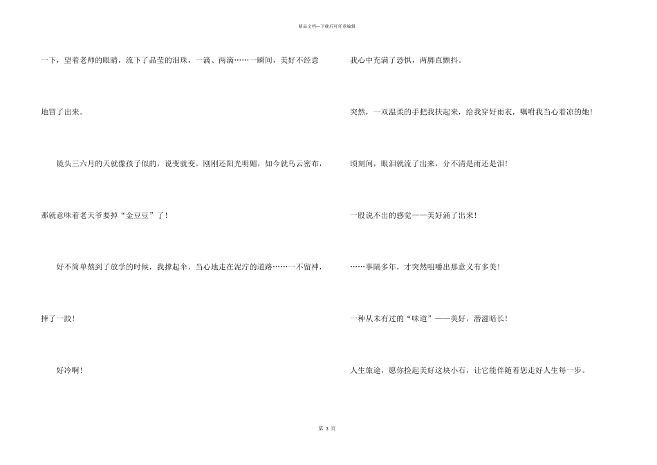 小学六年级700字_第3页