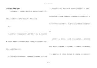 小学六年级“我的老师”