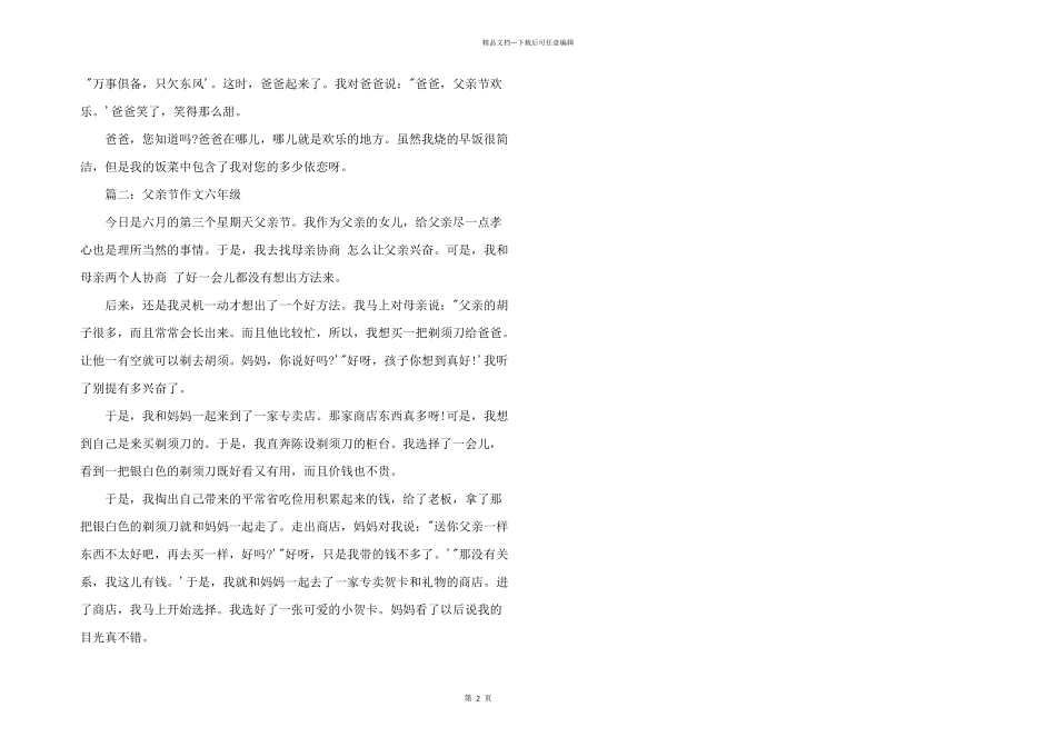 小学六年级《父亲节》3篇_第2页