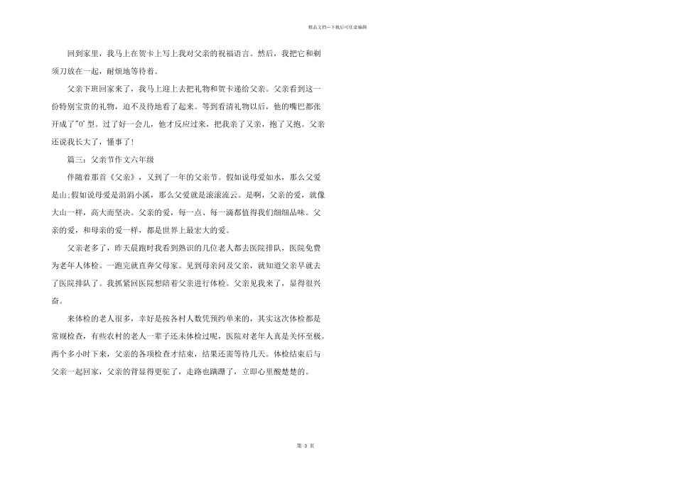小学六年级《父亲节》3篇_第3页
