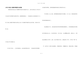 小学六年级上册数学寒假作业答案