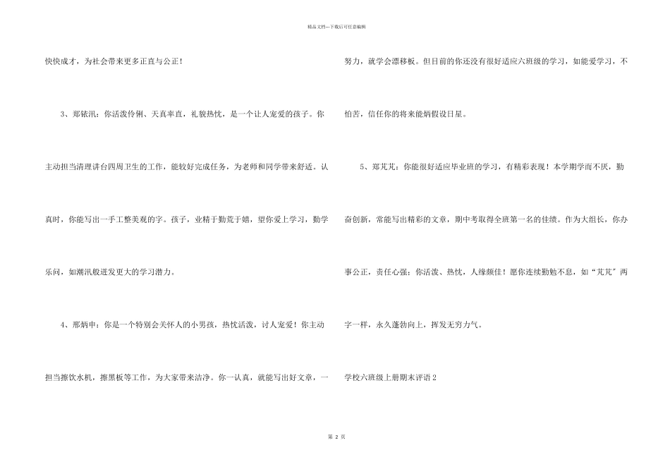 小学六年级上册期末评语_第2页