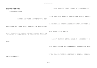 小学六年级上册期末评语