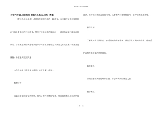 小学六年级上册语文《黄河之水天上来》教案