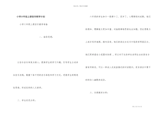 小学六年级上册音乐教学计划