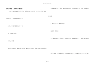 小学六年级下册语文古诗十首