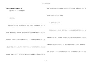 小学六年级下册音乐教学计划