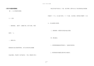 小学六年级体育游戏