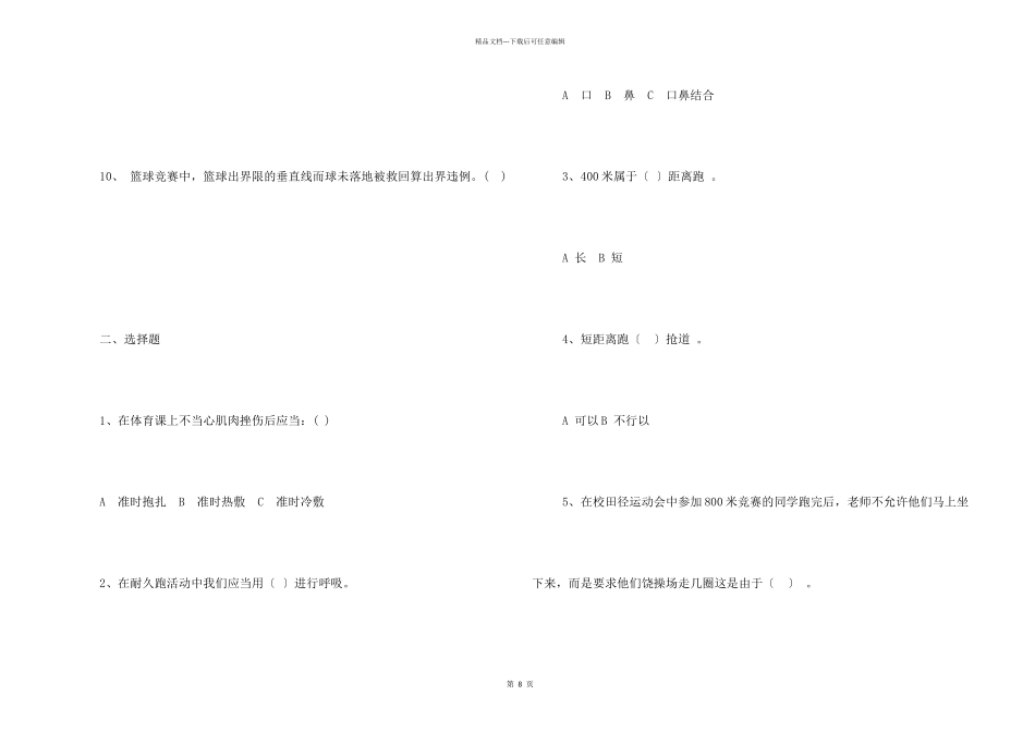 小学六年级体育试卷_第2页