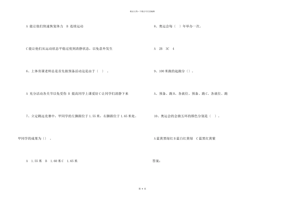 小学六年级体育试卷_第3页