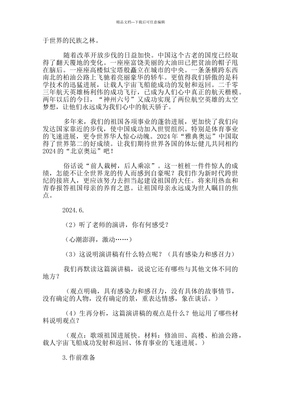 小学六年级作文教案：学写演讲稿_第2页