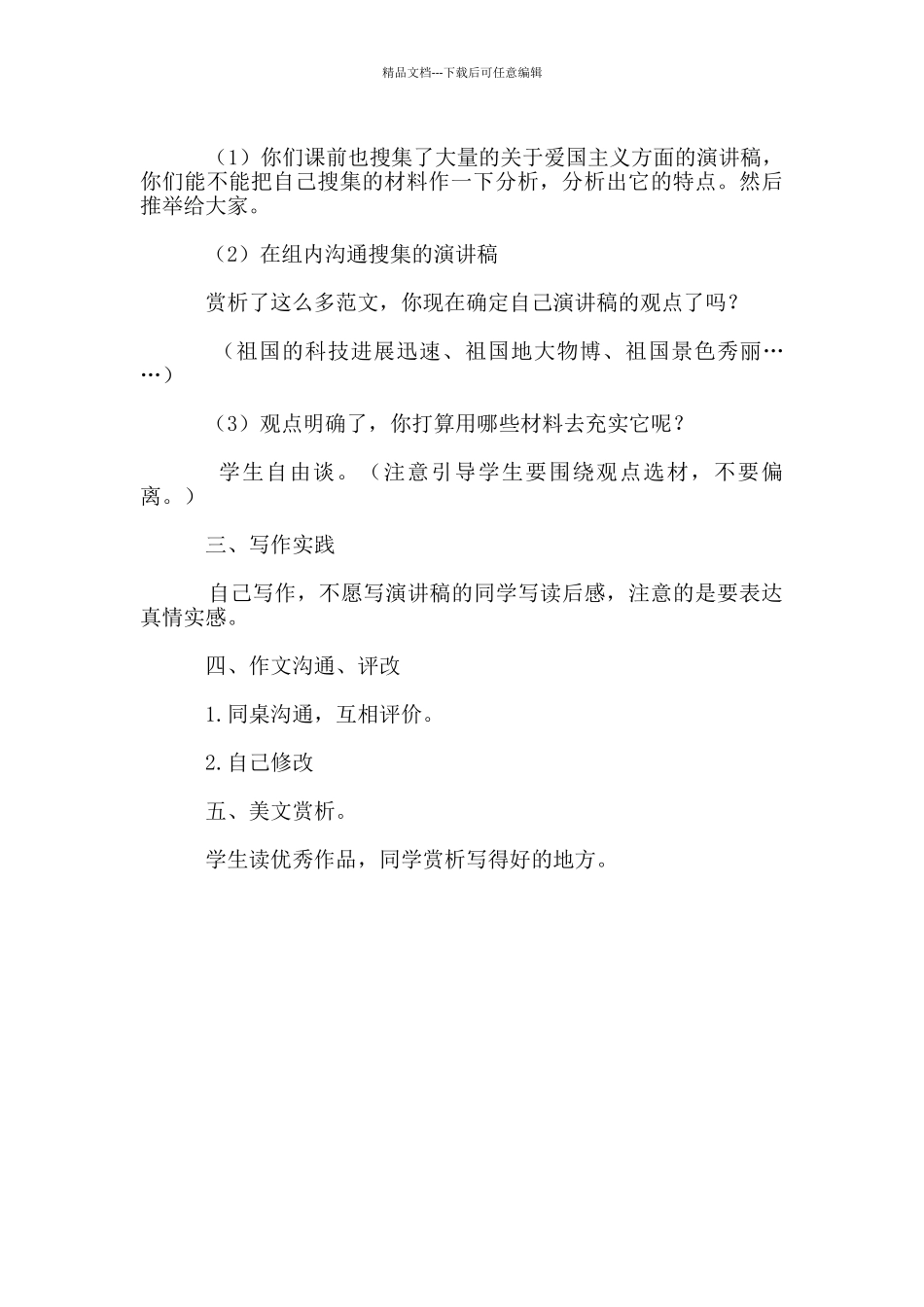 小学六年级作文教案：学写演讲稿_第3页