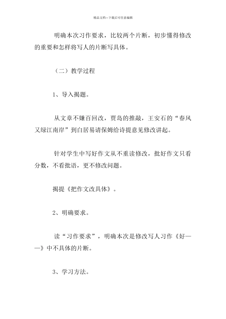 小学六年级作文教案：把作文改具体_第2页