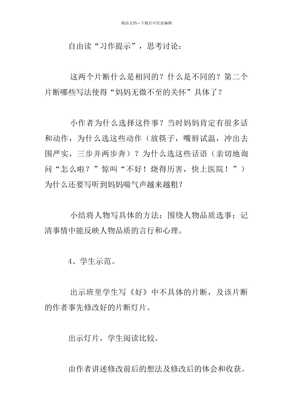 小学六年级作文教案：把作文改具体_第3页