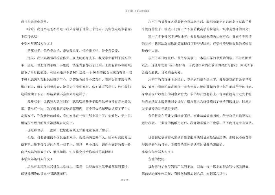 小学六年级写人_第2页
