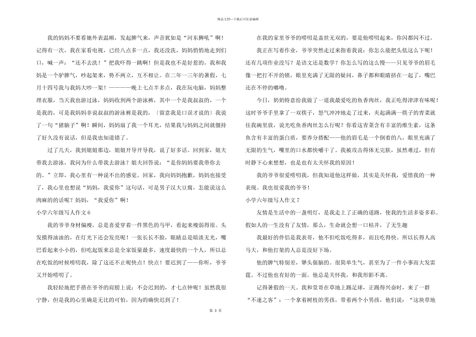 小学六年级写人_第3页
