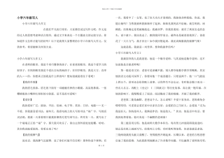 小学六年级写人