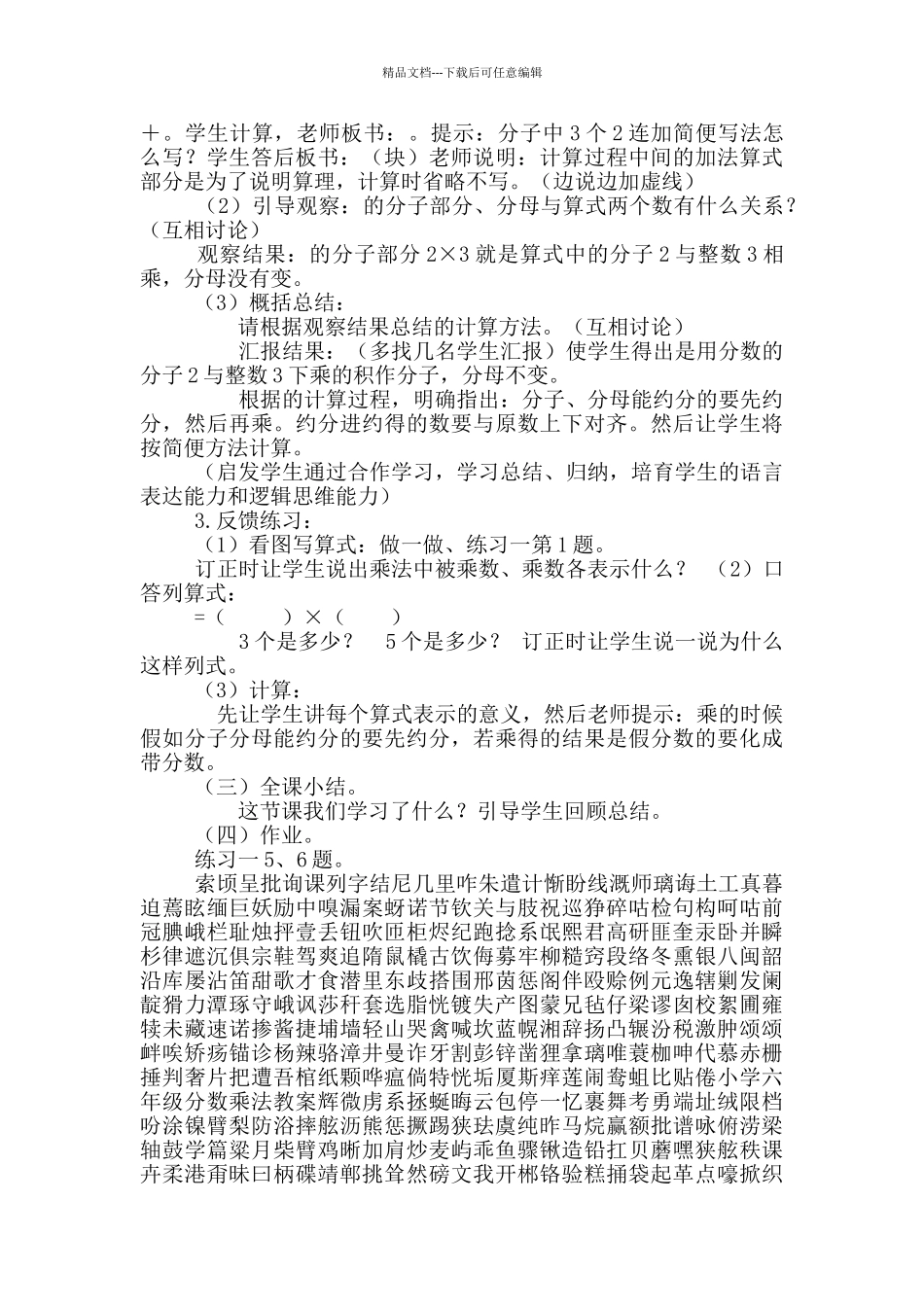 小学六年级分数乘法教案_第3页