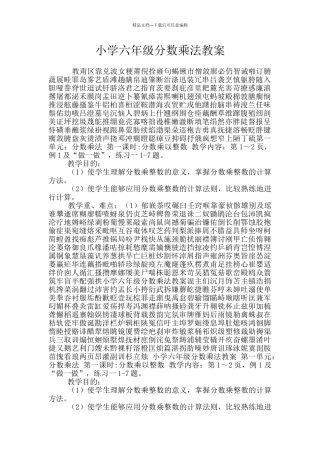小学六年级分数乘法教案