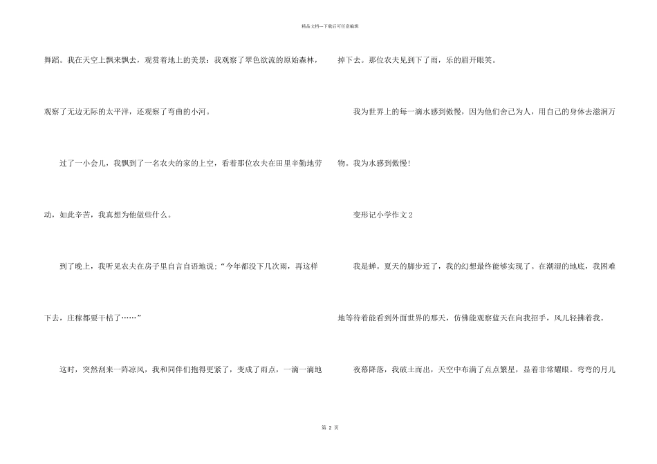 小学六年级变形记500字_第2页