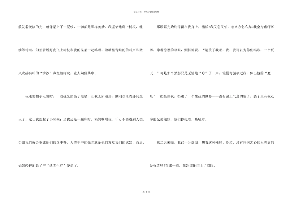 小学六年级变形记500字_第3页