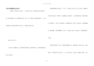 小学六年级变形记500字