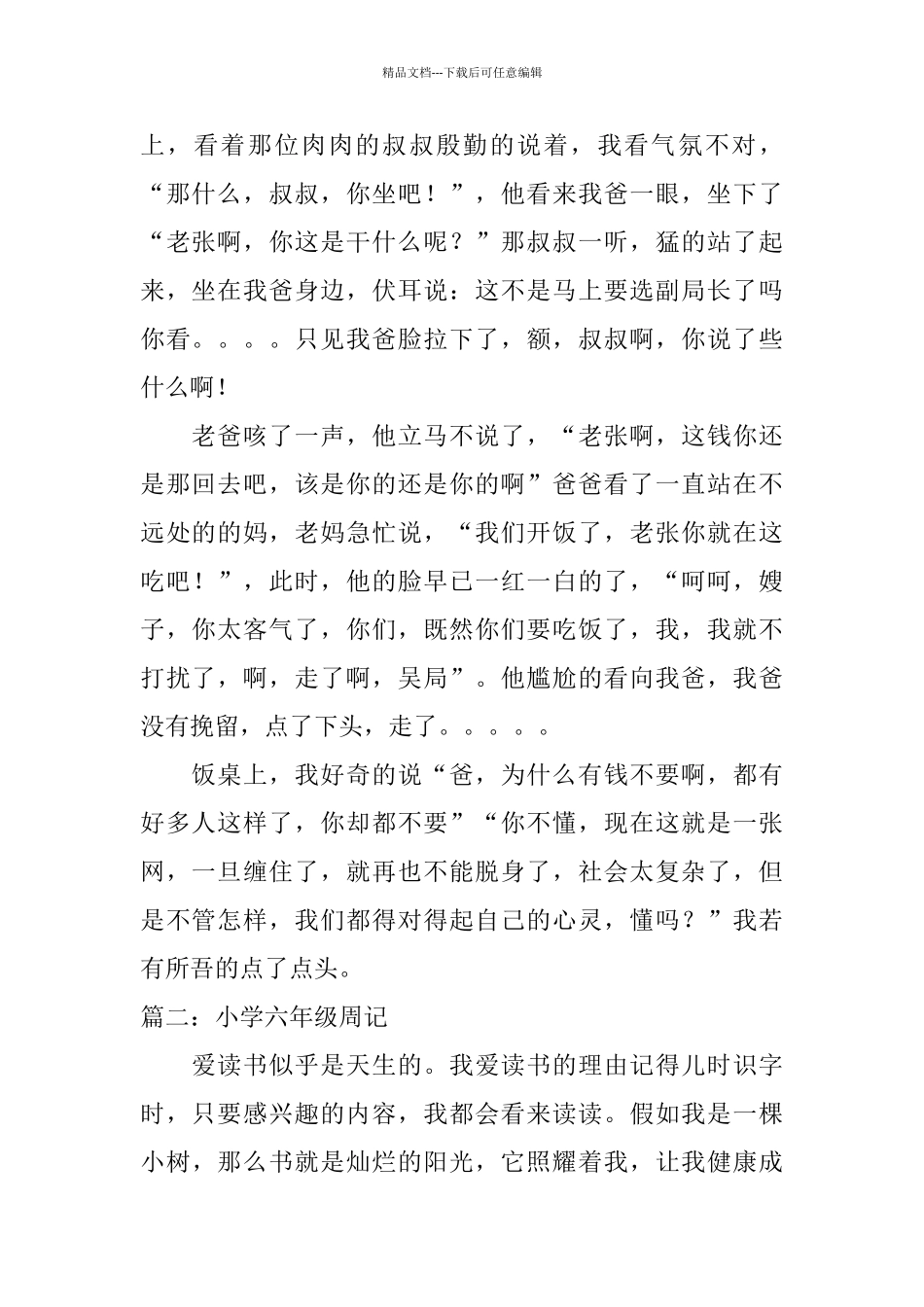 小学六年级周记三篇_第2页