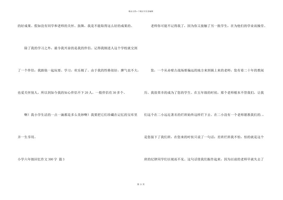 小学六年级回忆300字4篇_第3页