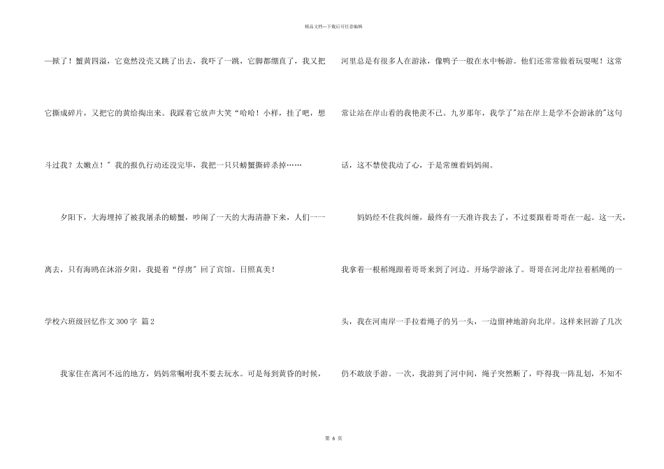 小学六年级回忆300字汇总8篇_第2页