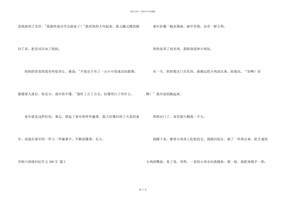 小学六年级回忆300字汇总8篇_第3页