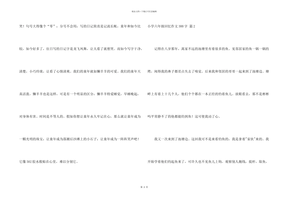 小学六年级回忆300字汇总九篇_第2页