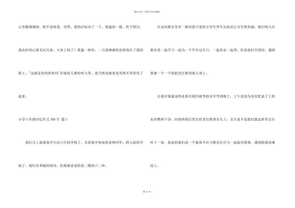 小学六年级回忆300字汇总九篇_第3页