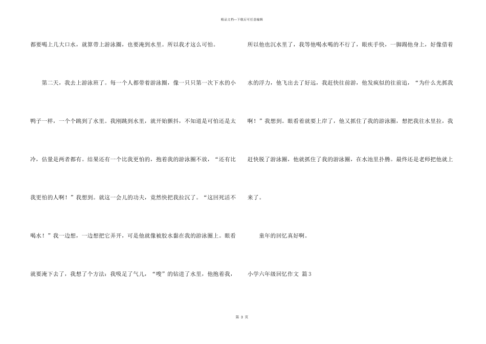 小学六年级回忆汇编七篇_第3页