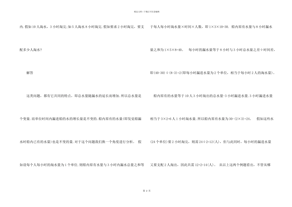 小学六年级奥数题及答案_第2页