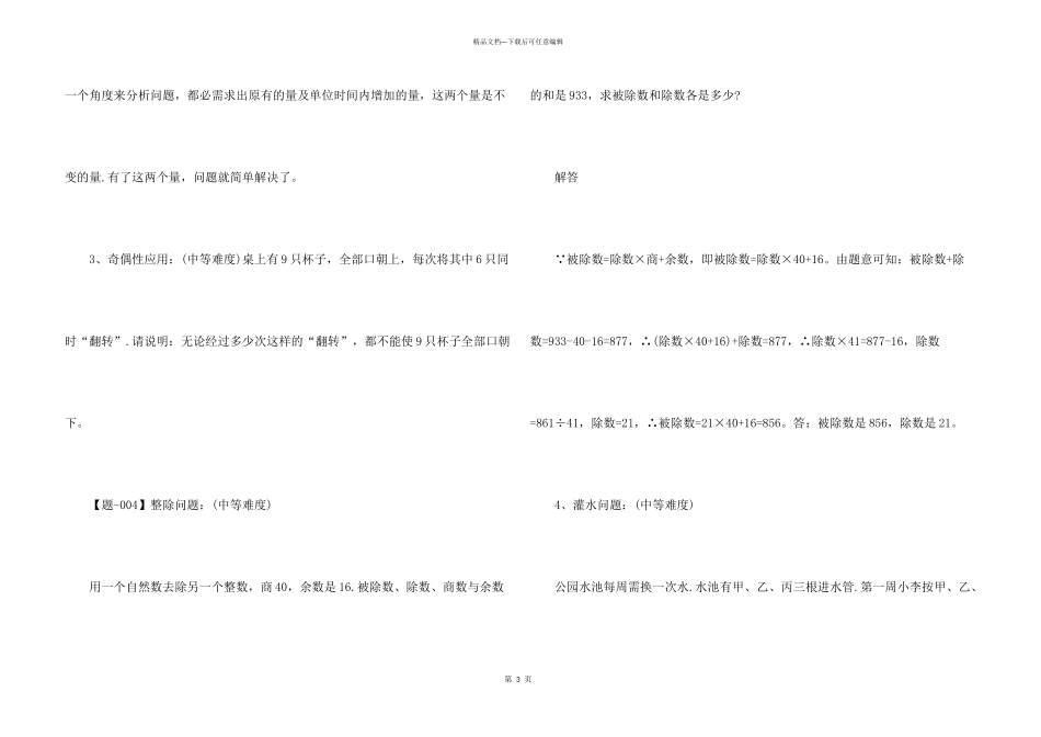 小学六年级奥数题及答案_第3页