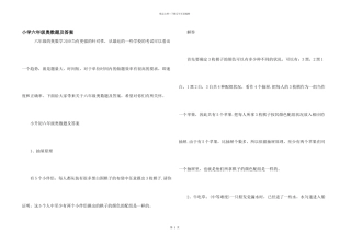 小学六年级奥数题及答案