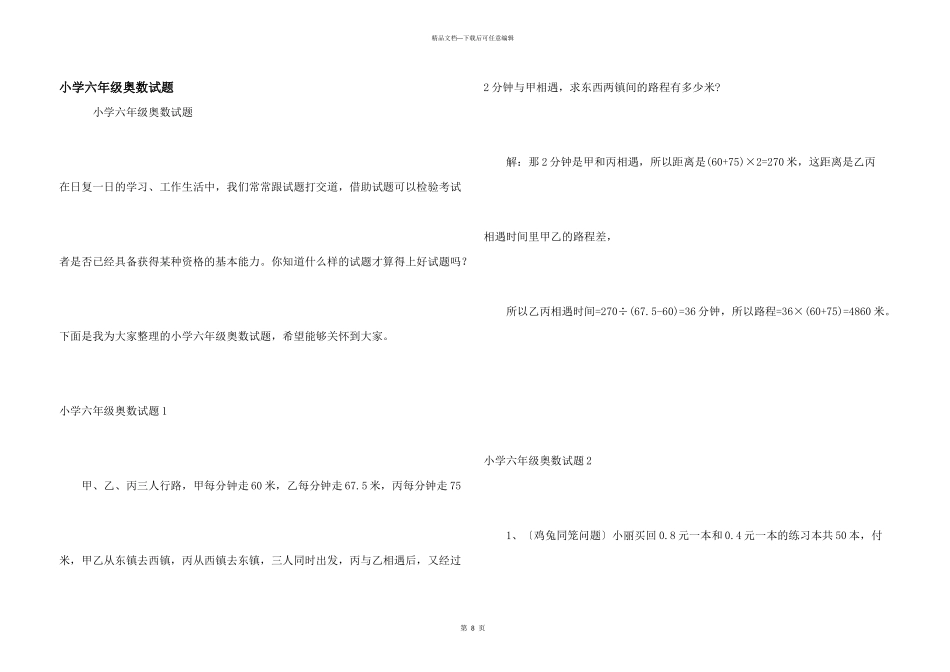 小学六年级奥数试题_第1页