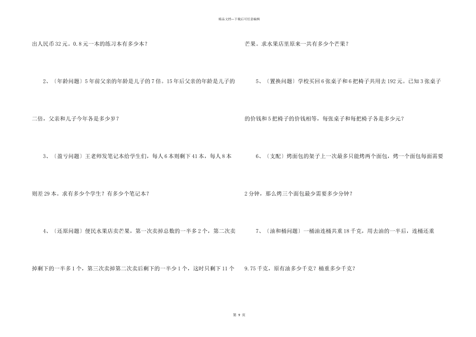 小学六年级奥数试题_第2页