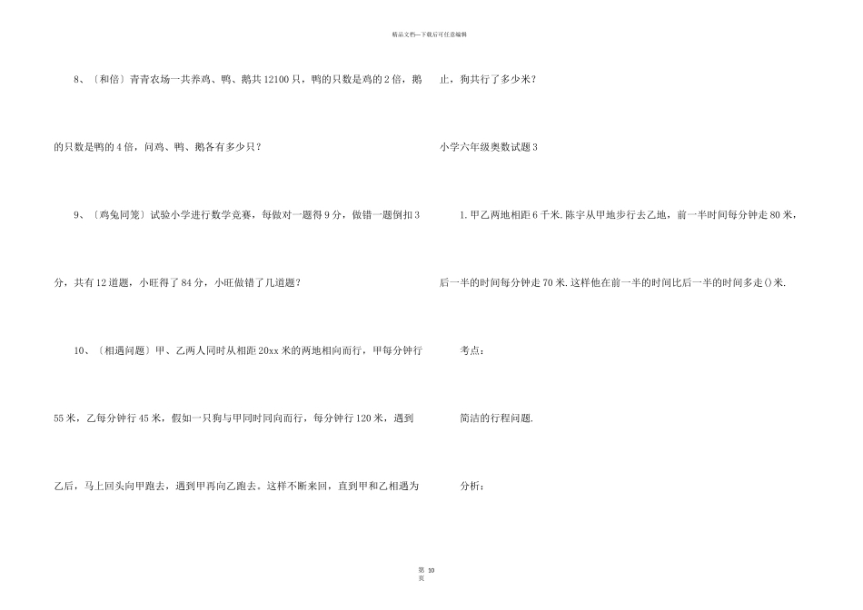 小学六年级奥数试题_第3页