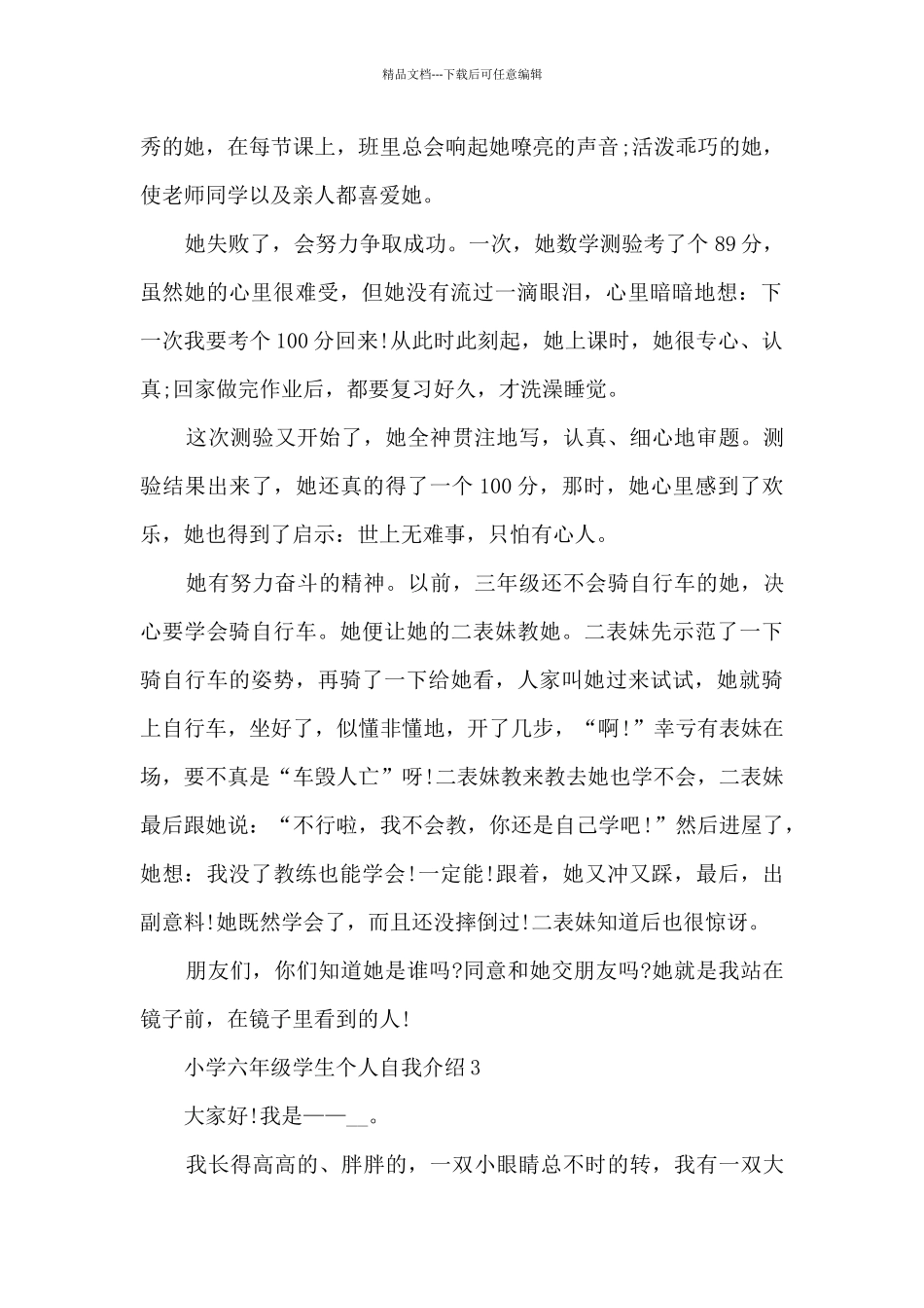 小学六年级学生个人自我介绍10篇_第2页