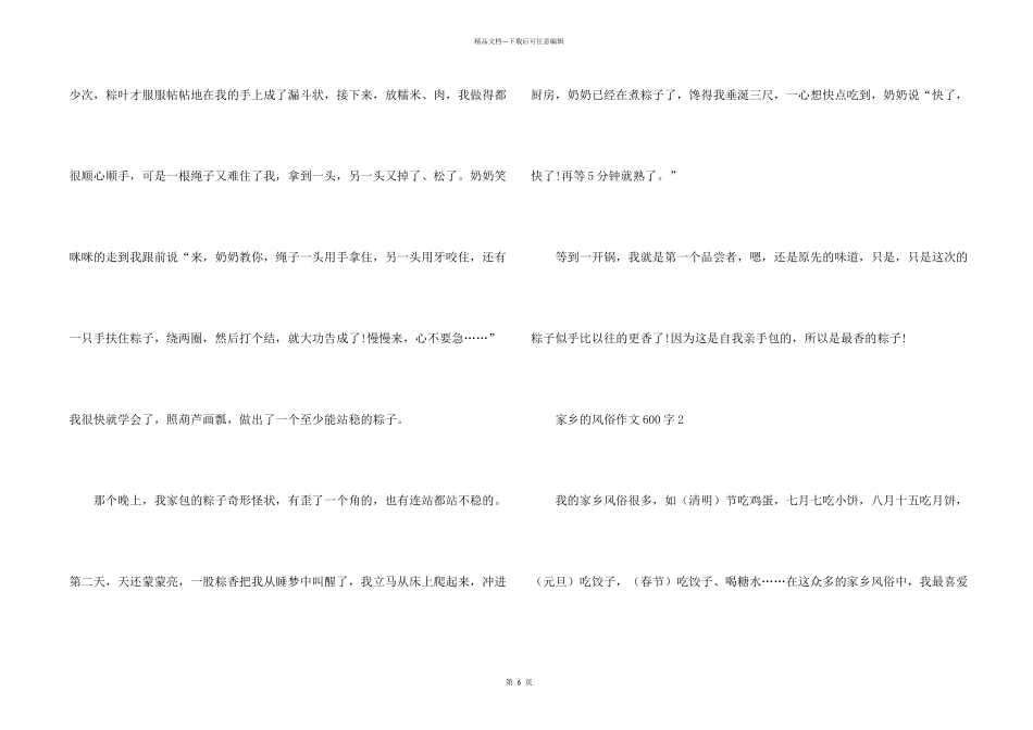 小学六年级家乡的风俗600字5篇_第2页