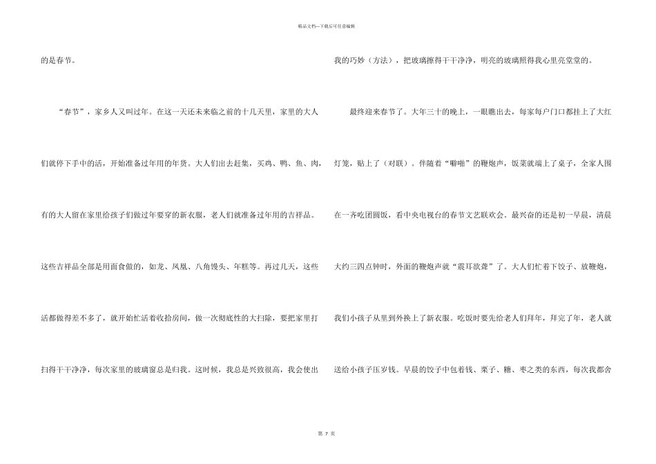 小学六年级家乡的风俗600字5篇_第3页