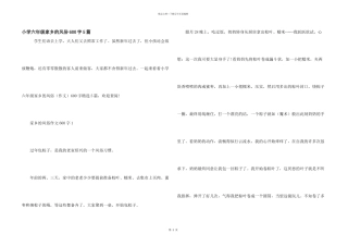 小学六年级家乡的风俗600字5篇