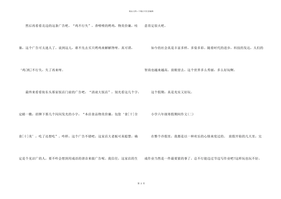 小学六年级寒假期间_第2页