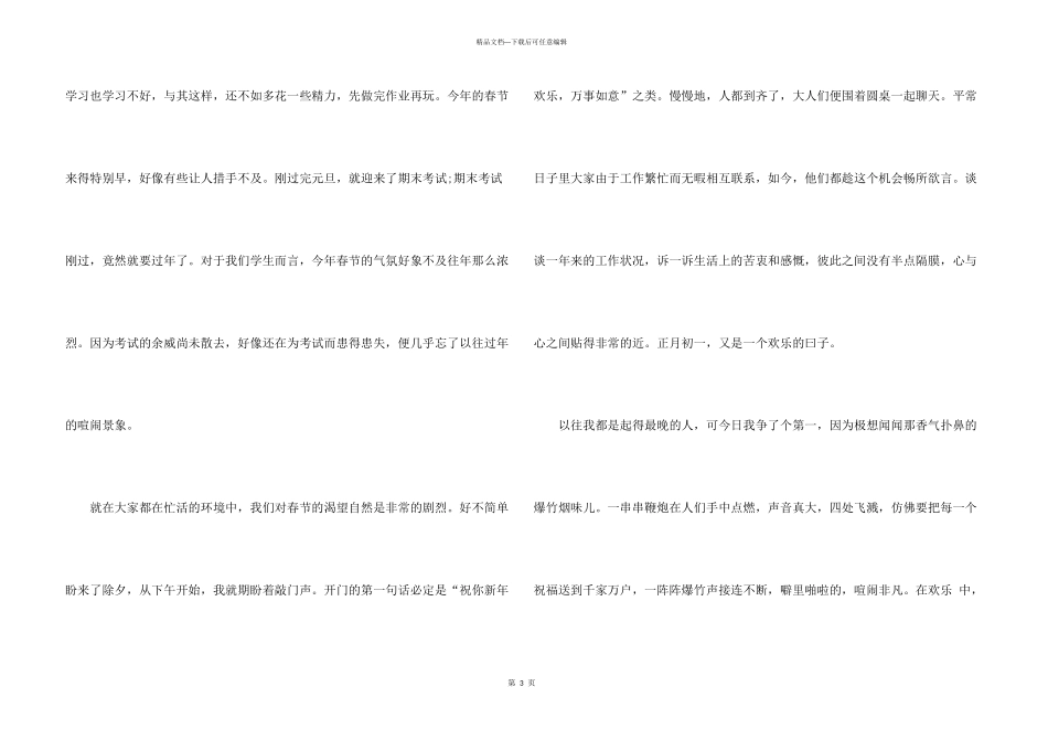 小学六年级寒假期间_第3页