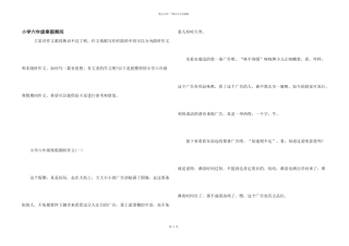 小学六年级寒假期间