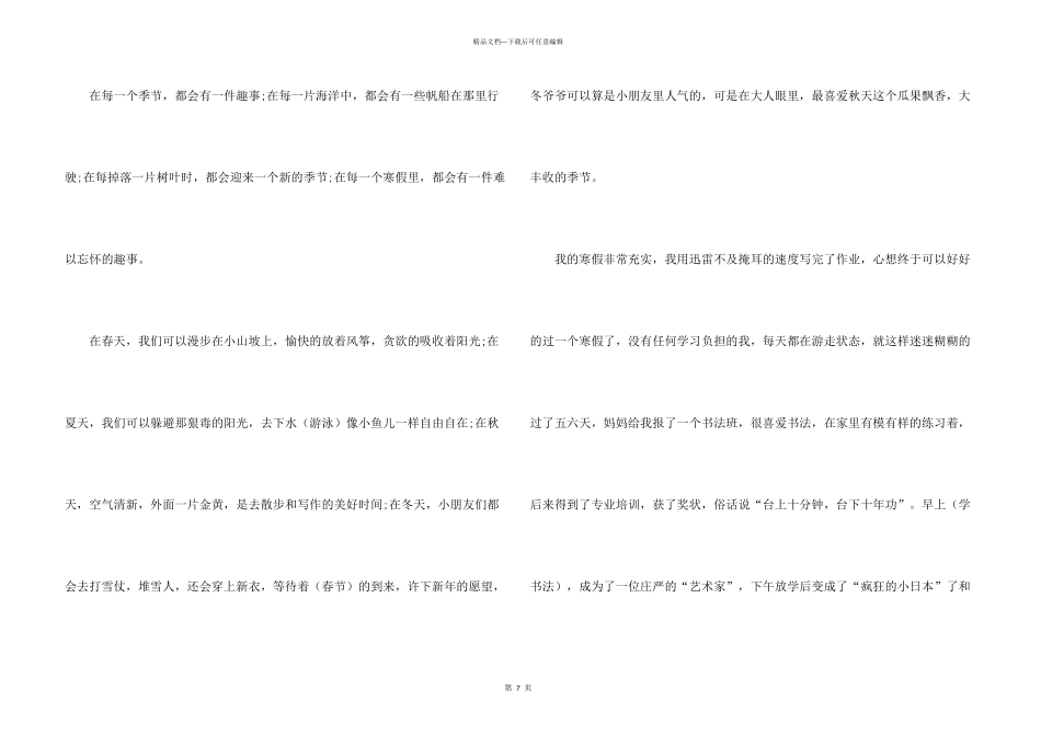 小学六年级寒假趣事_第3页