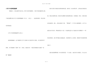 小学六年级寒假趣事