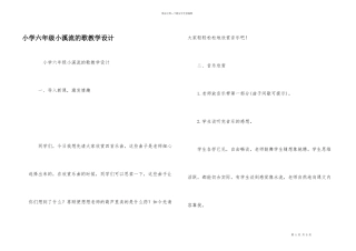 小学六年级小溪流的歌教学设计