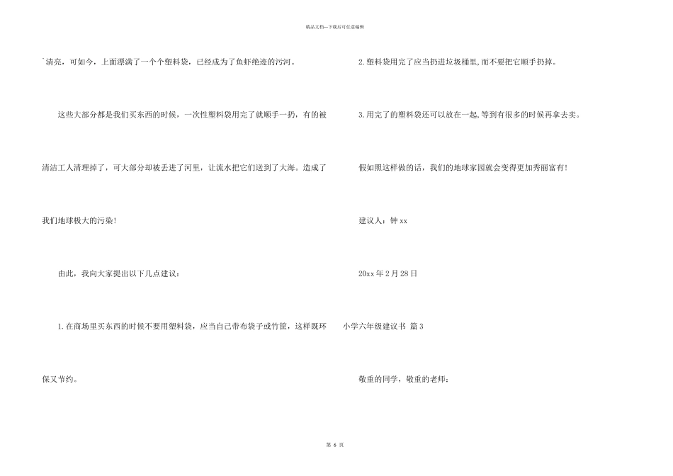 小学六年级建议书5篇_第3页